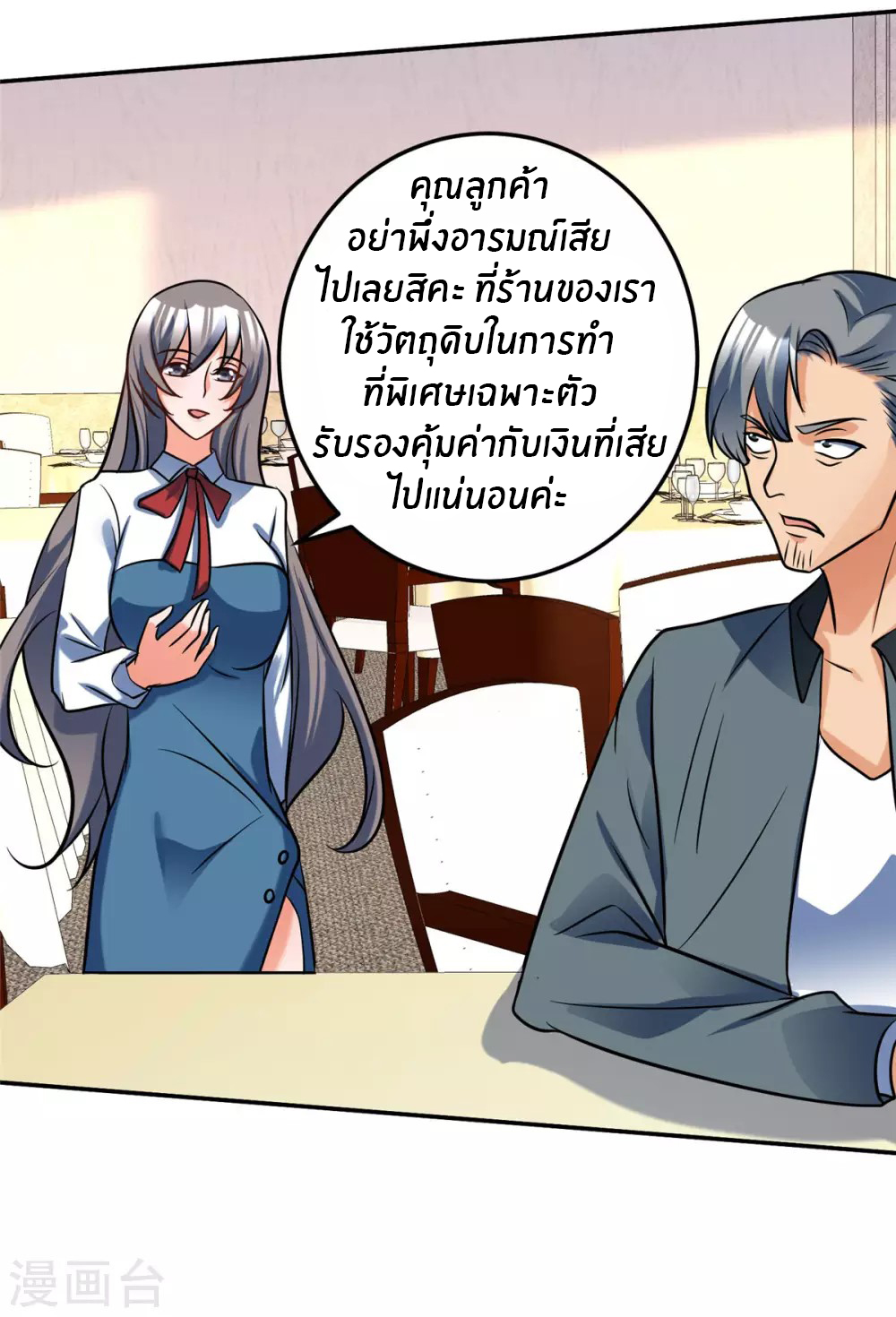 Emperor son in law (ชนต้นจีน) ตอนที่ 63 หน้า 32