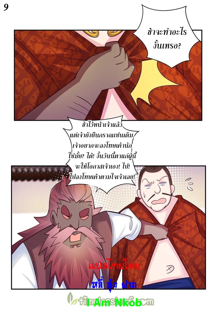 Above All Gods เทพยุทธเหนือเทวะ ตอนที่ 28 หน้า 10