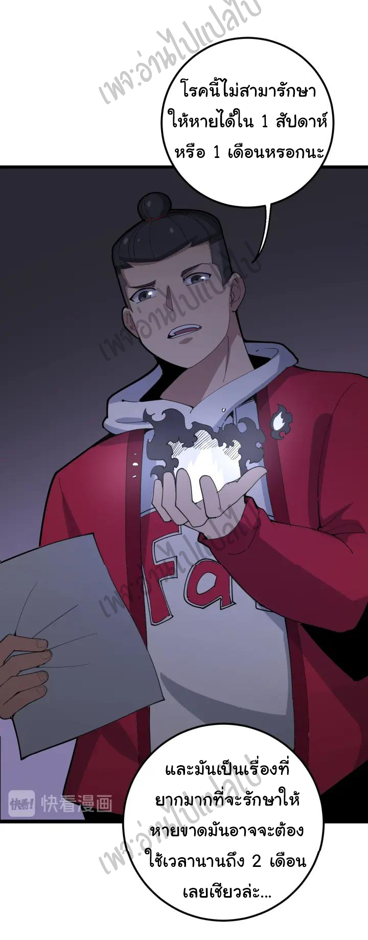 Bad Hand Witch Doctor สุดยอดพ่อมดหมอผี ตอนที่ 91 หน้า 18