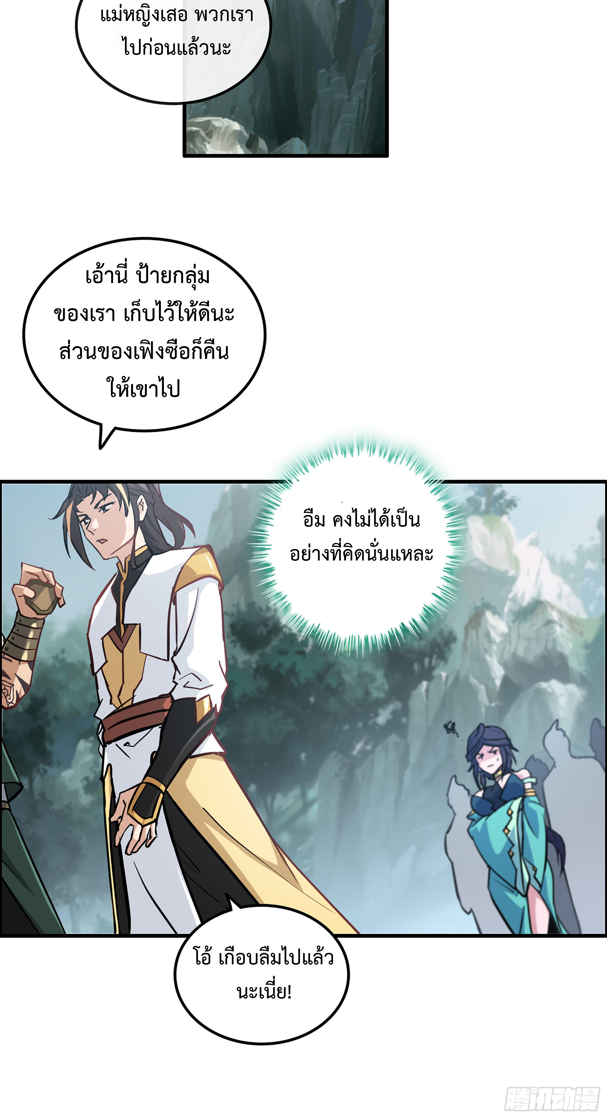 ชีวิตนี้ขอฝึกเป็นเซียนให้ฟ้าเห็น ตอนที่ 22 หน้า 40