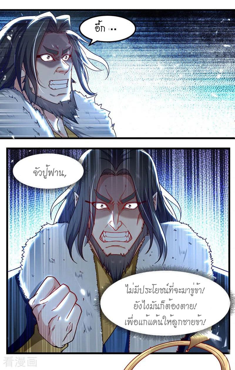 Peerless Martial Spirit ตอนที่ 56 หน้า 20