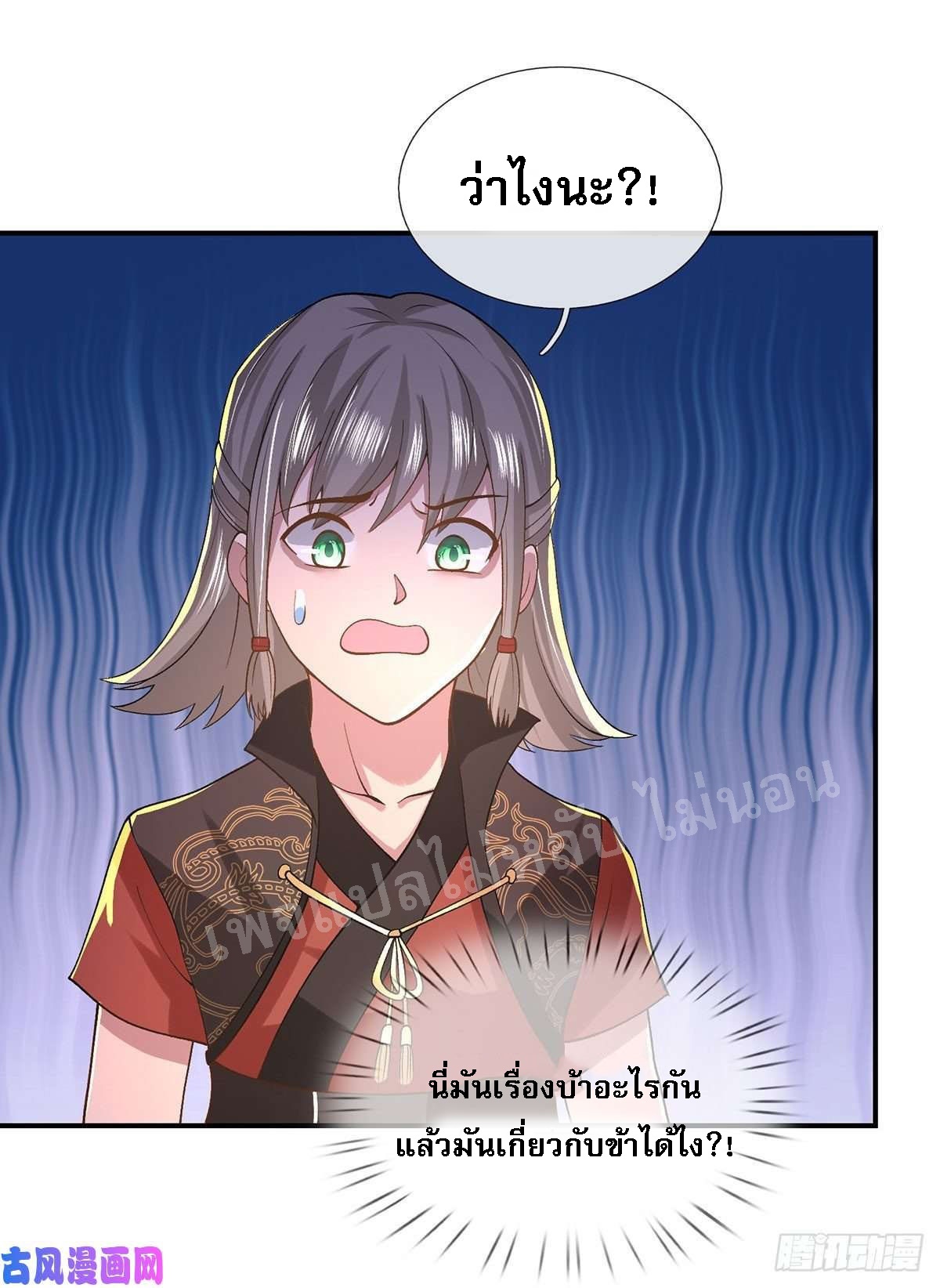 ราชันย์เทพยุทธ์มังกรผงาดฟ้า ตอนที่ 41 หน้า 42