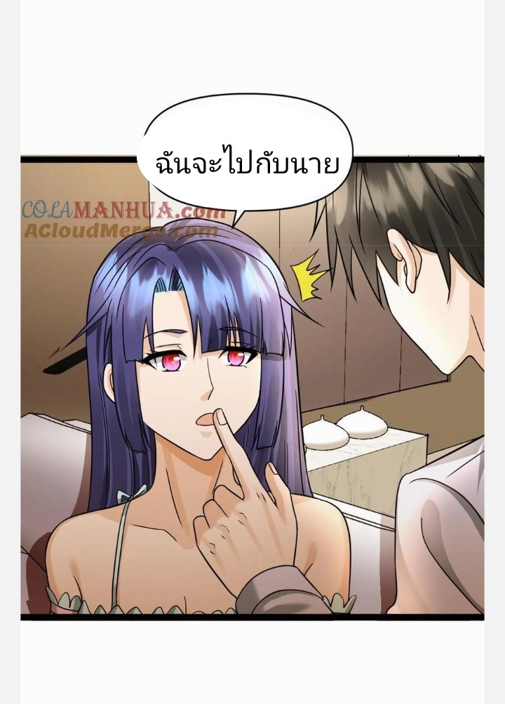 ฉันมีเซฟเฮาว์ในวันโลกาวินาศ ตอนที่ 48 หน้า 5