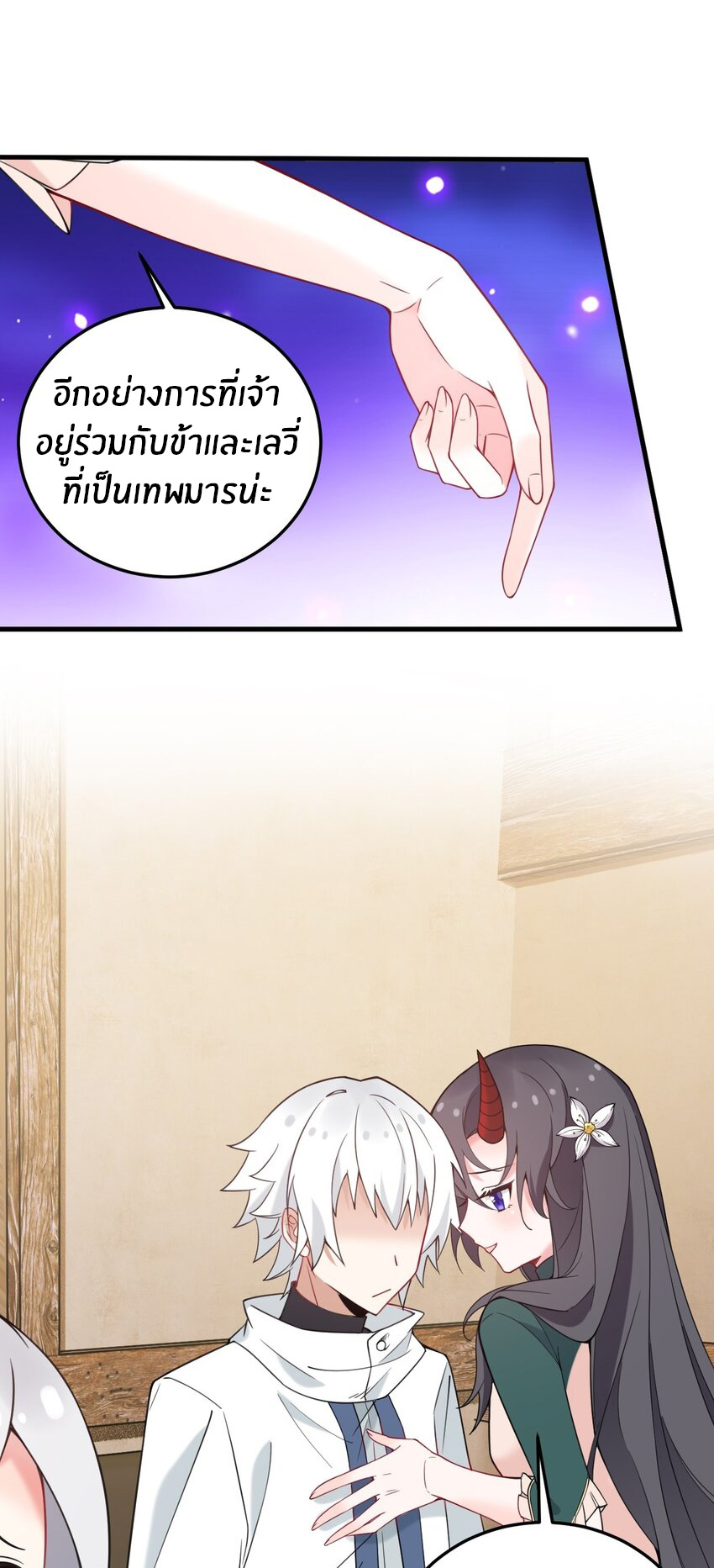 Immortal Me And Eldritch Wife ตอนที่ 37 หน้า 11
