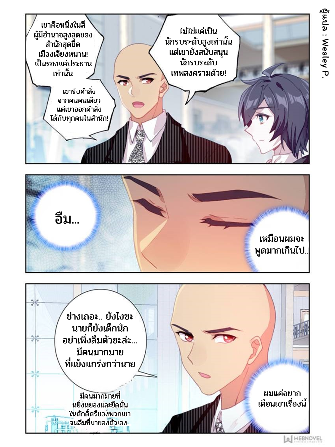 Swallowed star ศึกล้างดวงดาว ตอนที่ 17 หน้า 6