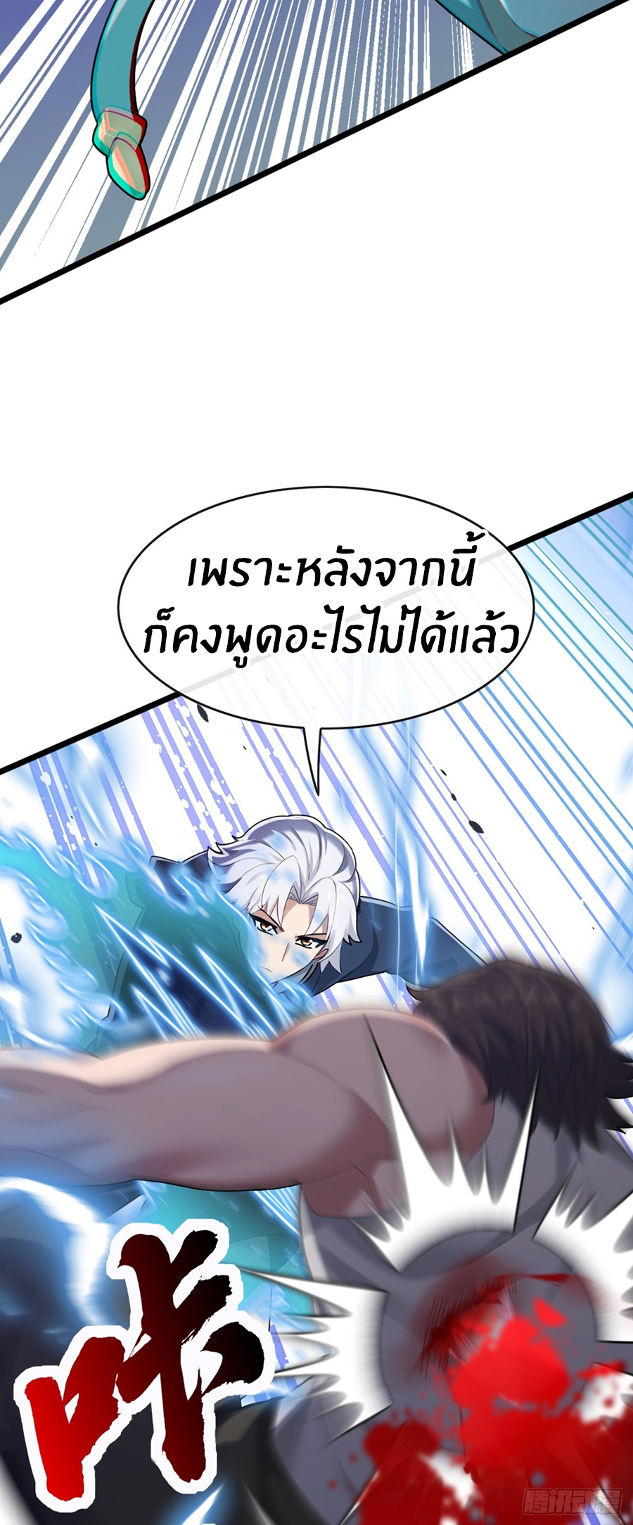 ลงจากภูเขาเพื่อมาเป็นเบ๊ภรรยา ตอนที่ 76 หน้า 37