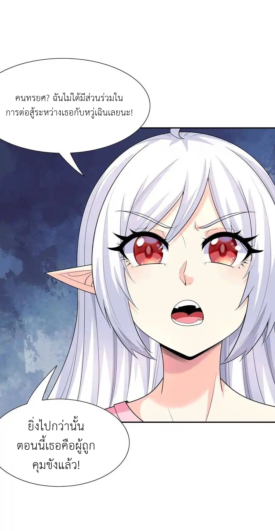 My Harem Is Entirely Female Demon Villains ตอนที่ 42 หน้า 17