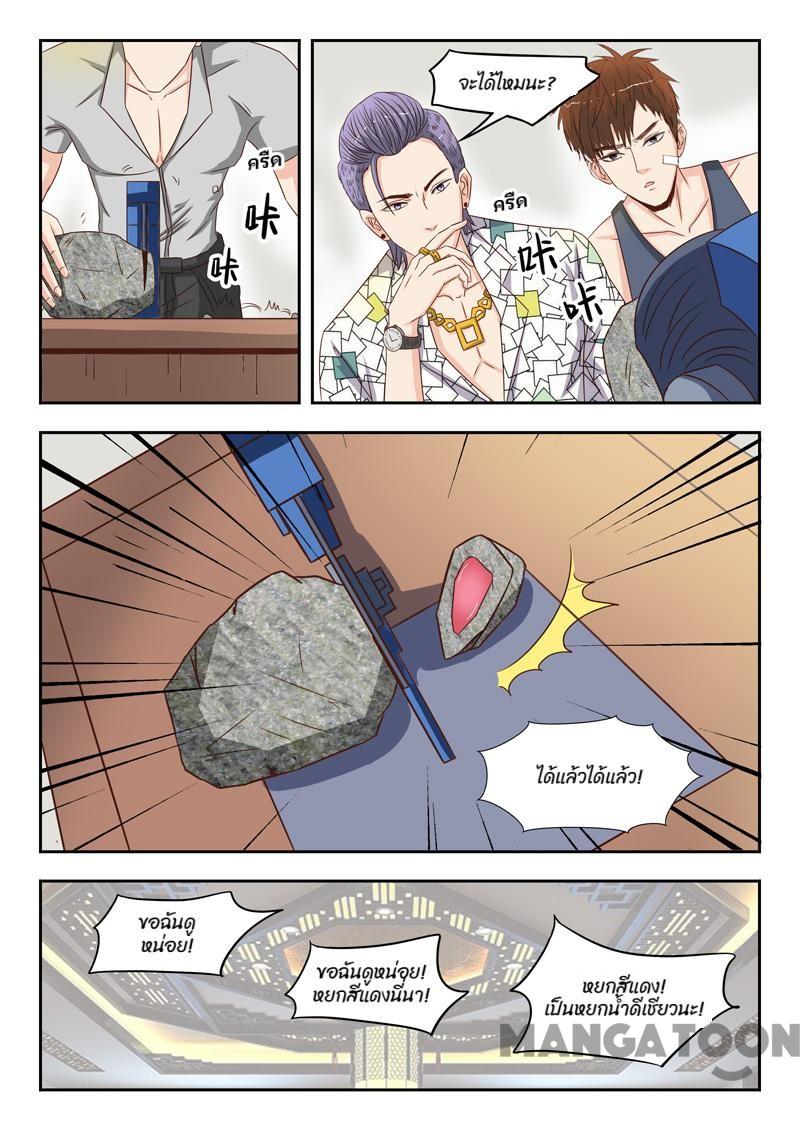 ตาทิพย์แห่งมุมมอง ตอนที่ 22 หน้า 6