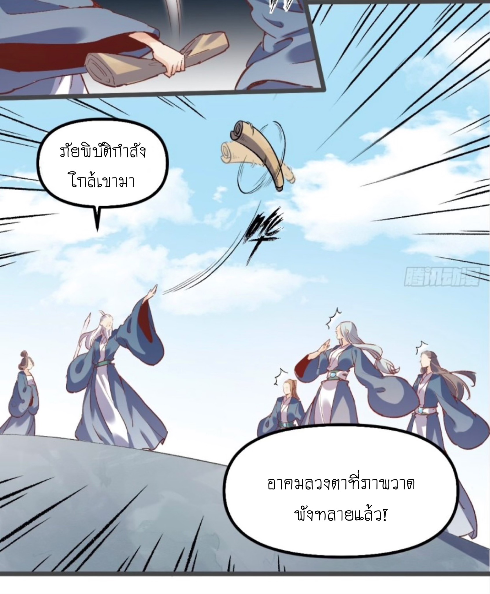 ปรากฎว่าข้ากลายเป็นเซียนที่ยิ่งใหญ่ซะได้ ตอนที่ 8 หน้า 38