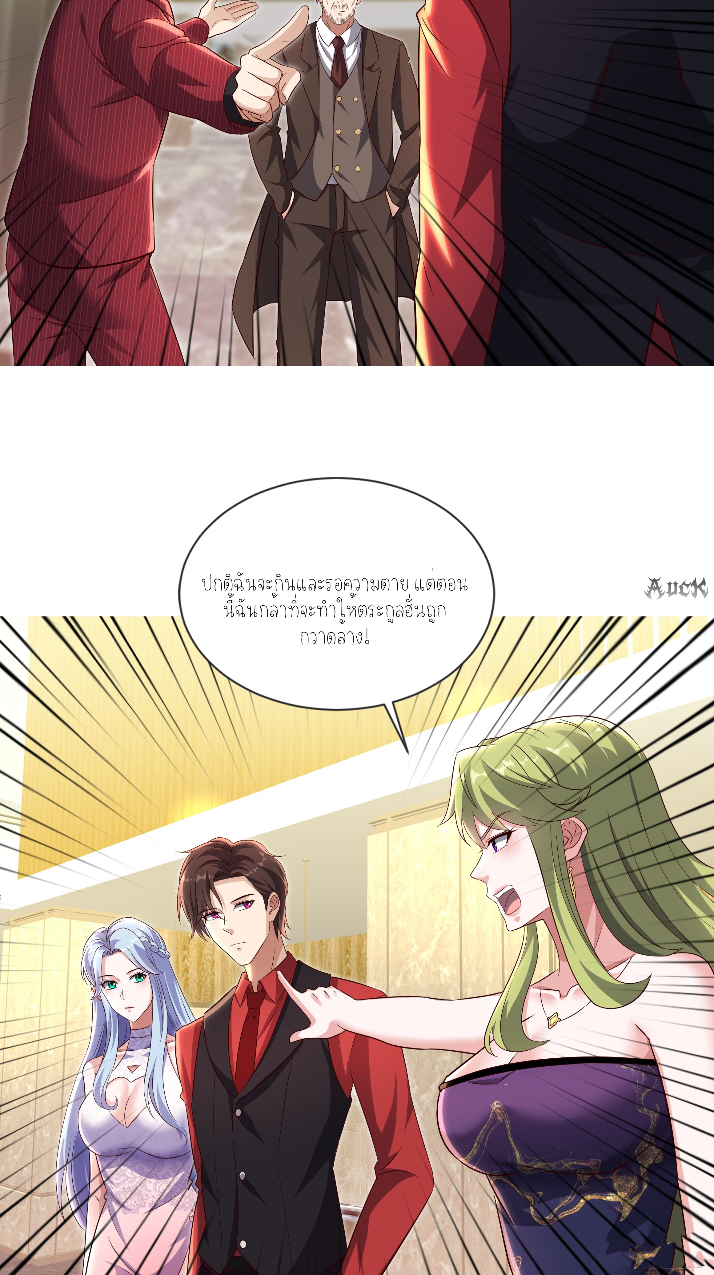 ลูกเขยผู้บ้าคลั่ง (จักรพรรดิอมตะ) ตอนที่ 3 หน้า 10