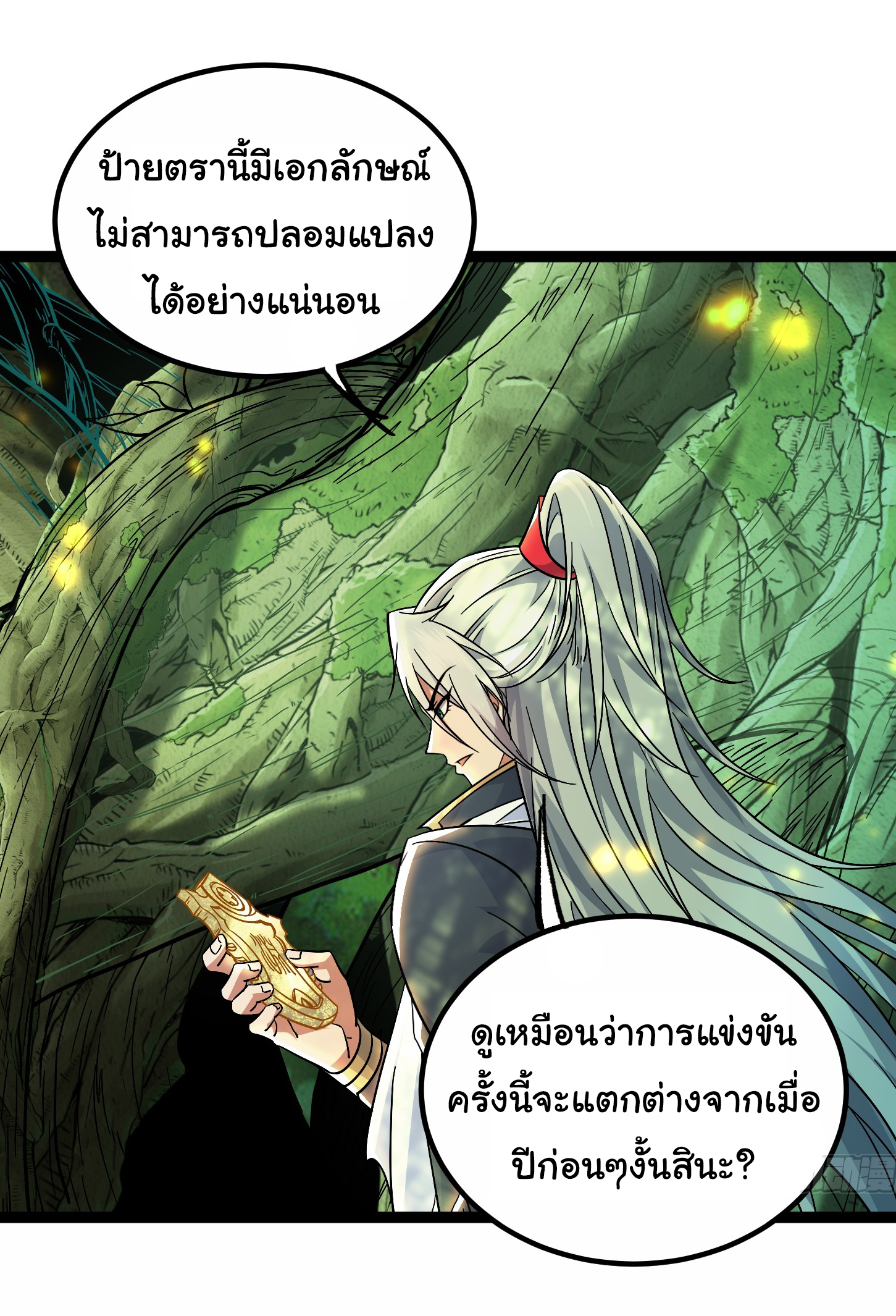 My Seven Sisters Are Peerless พี่สาวทั้ง 7 ของฉันไ่ม่มีใครเทียบได้! ตอนที่ 16 หน้า 12