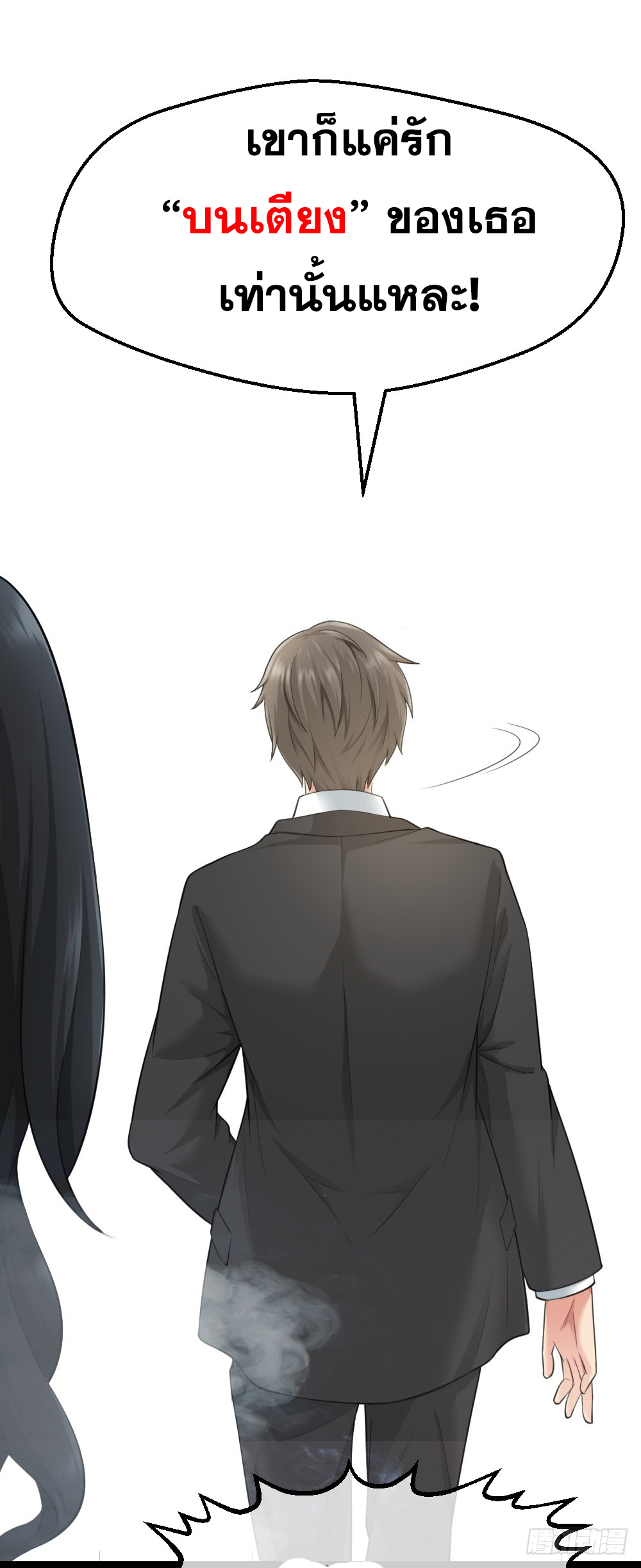 Peerless Genius System(ระบบอัจฉริยะไม่มีใครเหมือน) ตอนที่ 3 หน้า 35