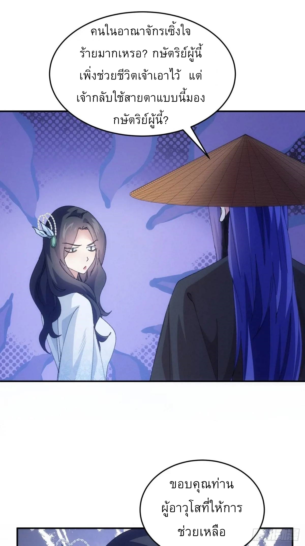 ข้าจะกำหนดชะตาตัวเอง ทันจีน ตอนที่ 226 หน้า 3