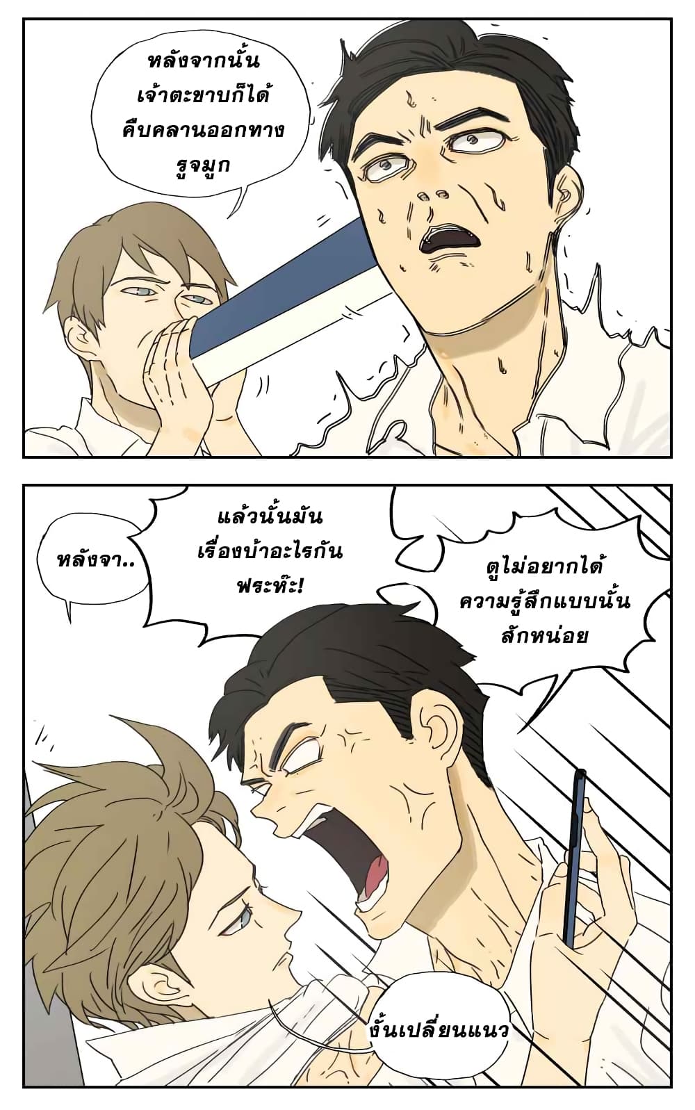 Nan Hao & Shang Feng ตอนที่ 18 หน้า 3