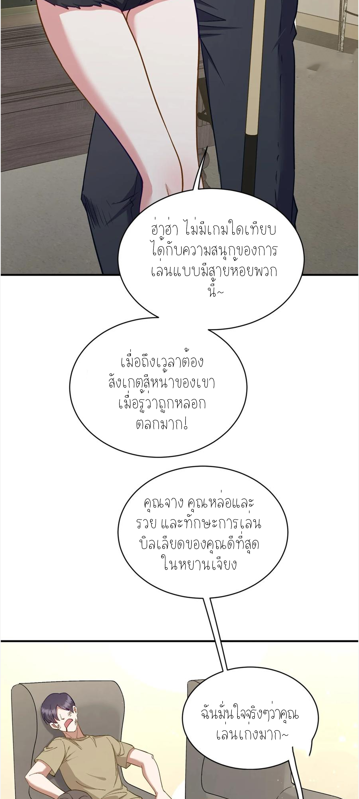 ผมไปเกาะสาวสวยกิน, แต่ตอนนี้ฉันเป็นคนร่ำรวยแล้ว~ ตอนที่ 111 หน้า 21