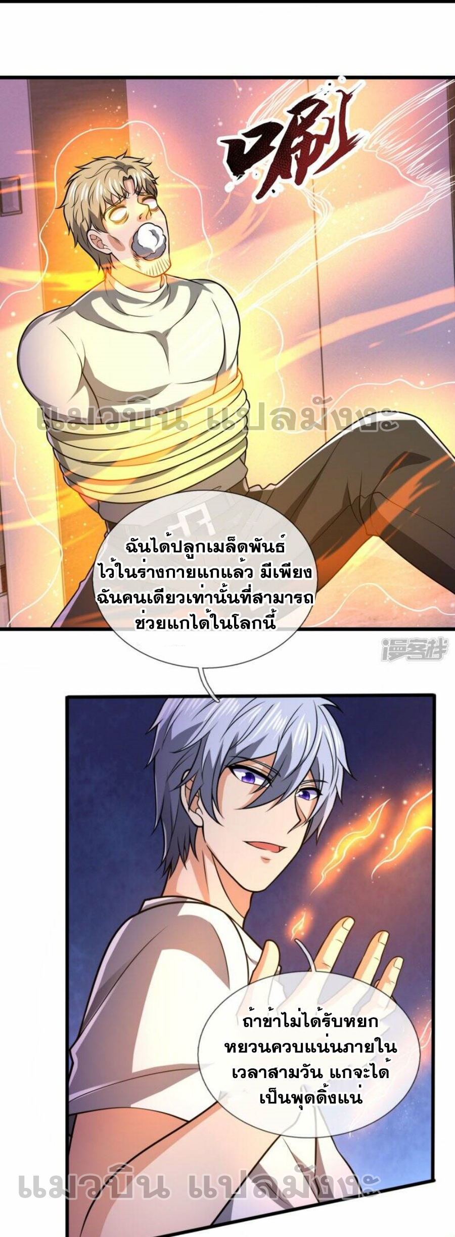 นครเซียนแห่งผู้ต่อต้านสวรรค์ ตอนที่ 235 หน้า 12