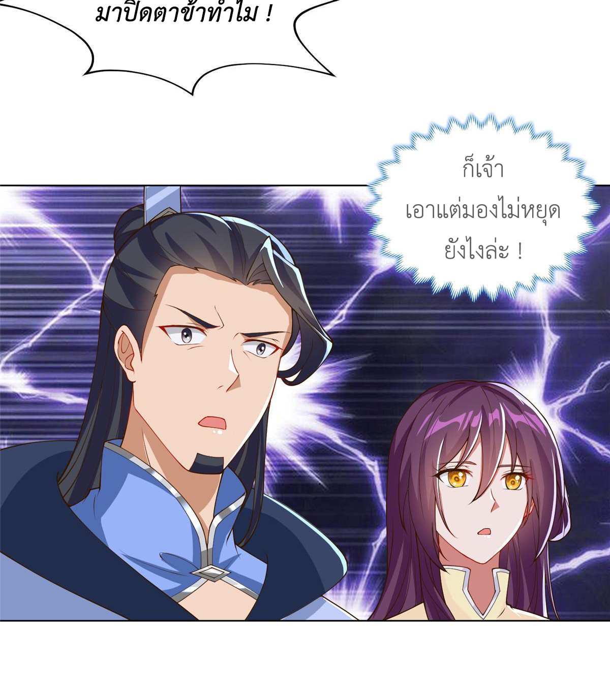 (ชนจีน) Dragon Master (จูหมิง นักรบเซียนมังกร) ตอนที่ 130 หน้า 9