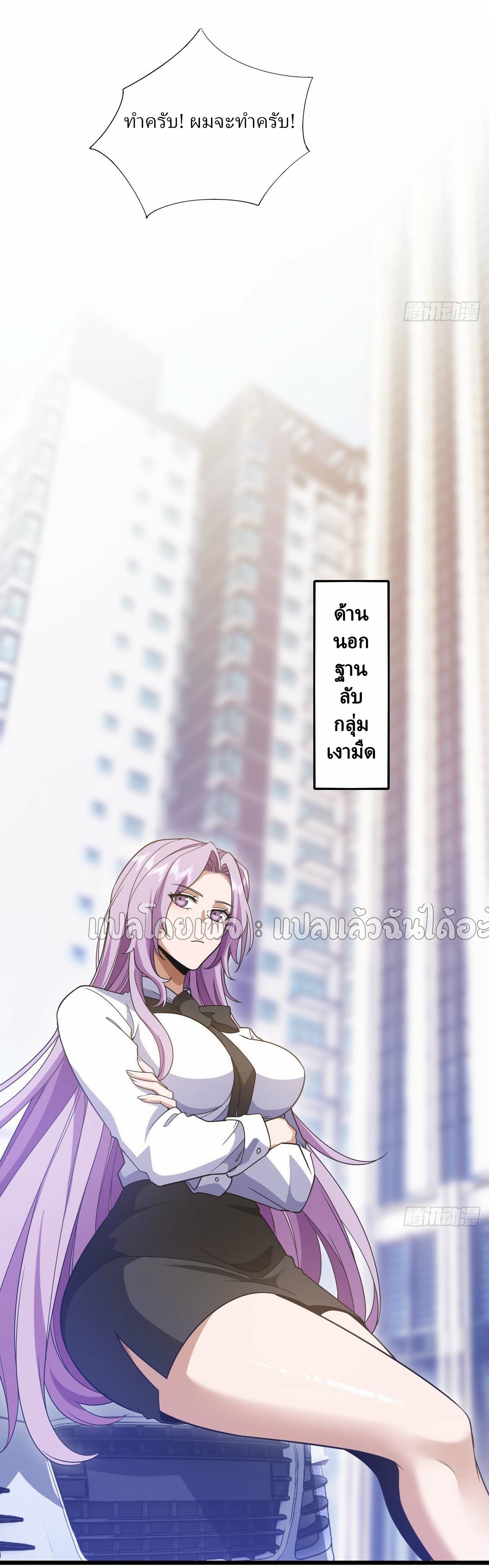 สุดยอดลูกเขยฟ้าประทาน ตอนที่ 108 หน้า 6