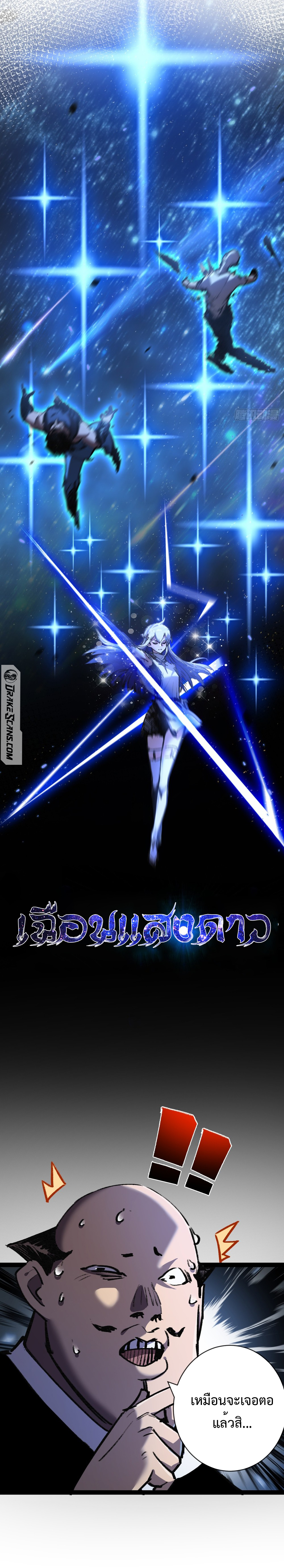 ผู้ล่าสังหารจันทรา ตอนที่ 10 หน้า 8