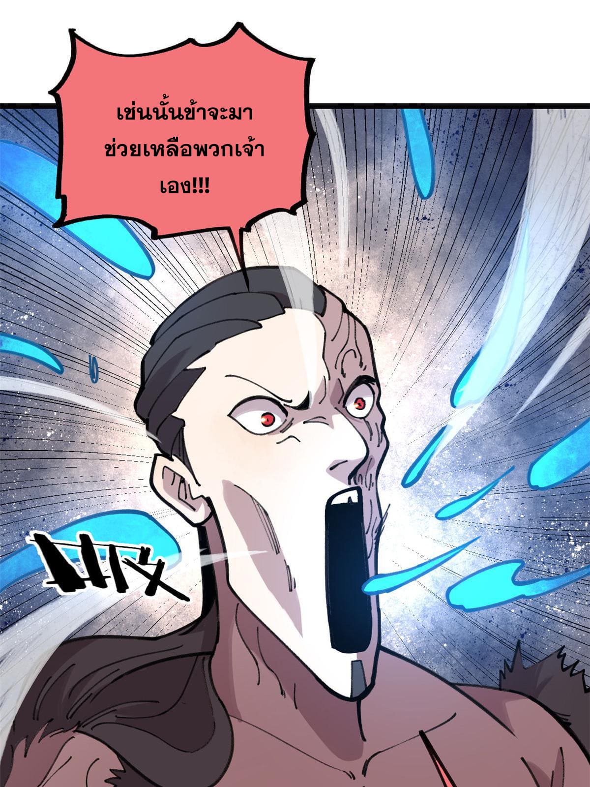 ผู้เล่นสุดโฉด ตอนที่ 24 หน้า 26