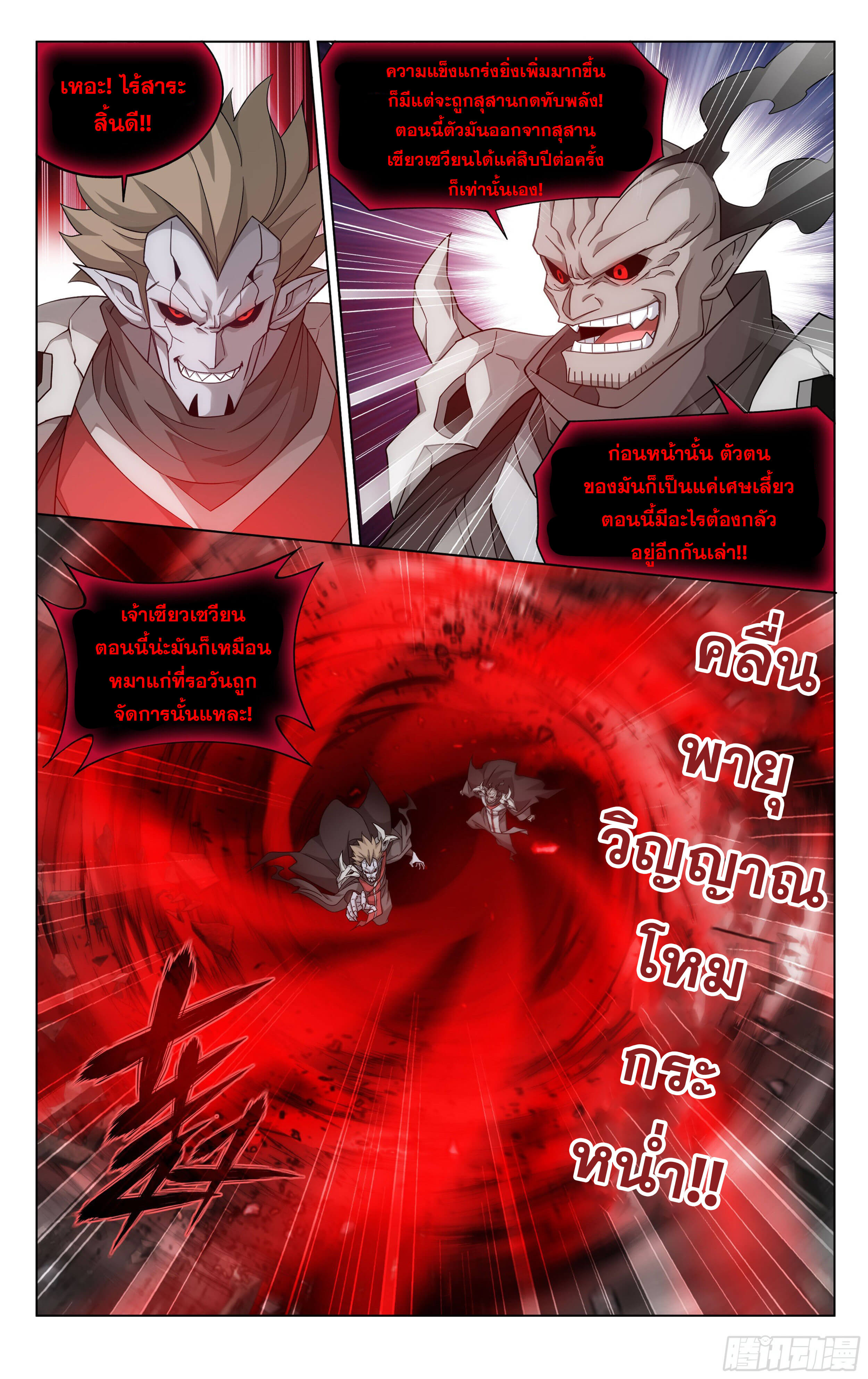 Doupo Cangqiong (ชนจีน) ตอนที่ 56 หน้า 9