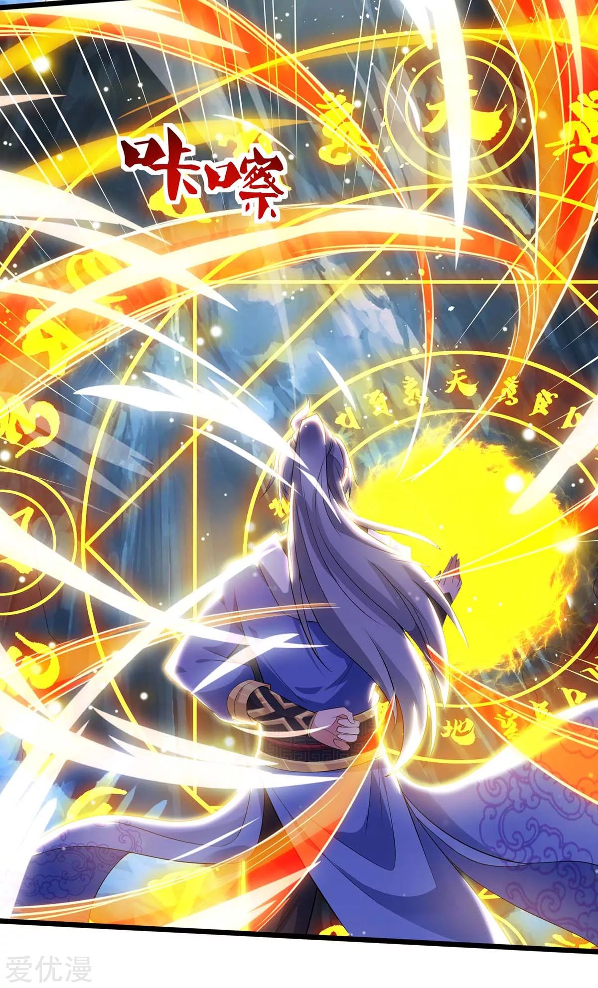 จักรพรรดิ 80,000 ปี ตอนที่ 70 หน้า 24