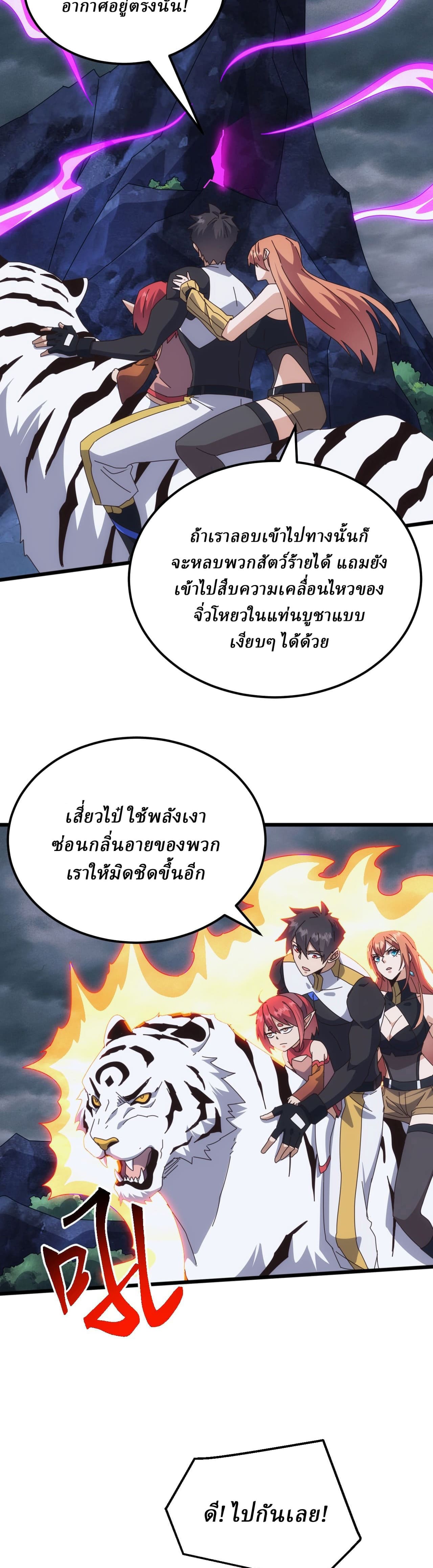 Domestication of Divine Beasts at the Beginning ตอนที่ 70 หน้า 8