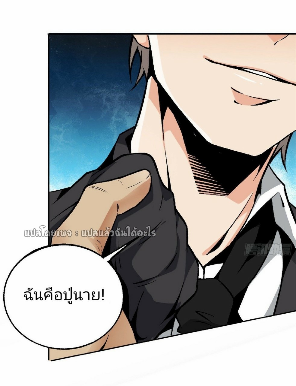 ยอดคนอัจฉริยะ ซุปเปอร์ไวรัสกลายพันธุ์ ตอนที่ 36 หน้า 20