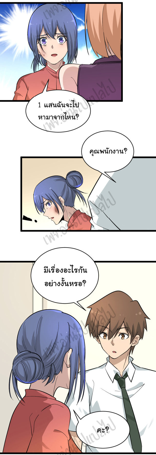 Sanjie Taobao Store ระบบร้านค้าเทพเจ้า ตอนที่ 147 หน้า 25