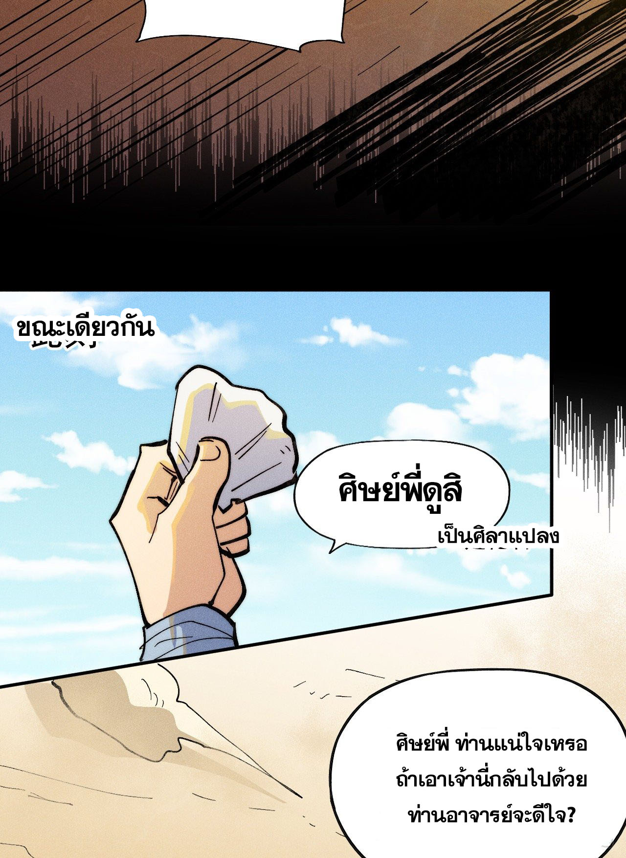 ตูข้านี่แหละเทพ (ทันจีน) ตอนที่ 93 หน้า 28