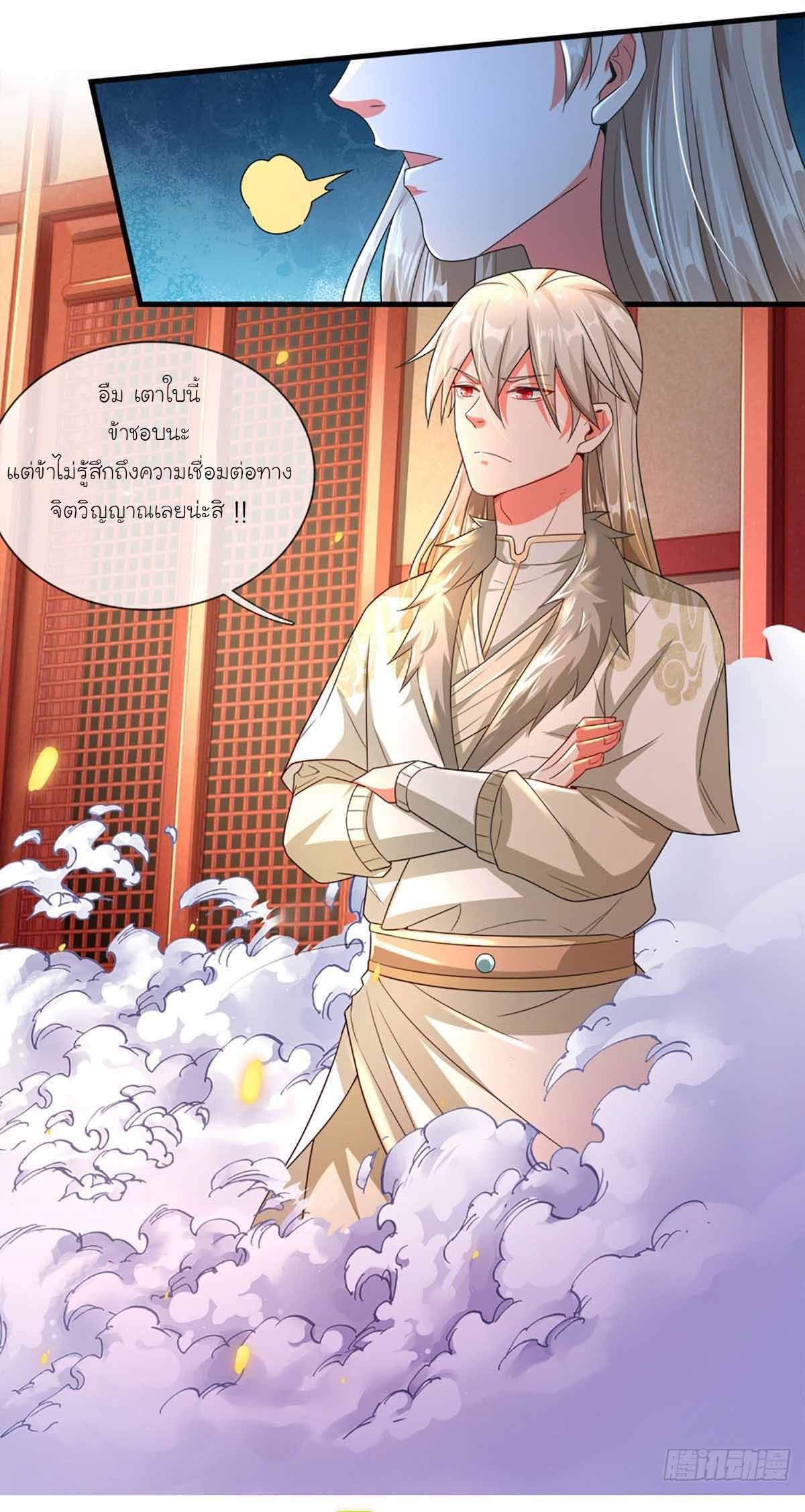 ยอดยุทธมารโอสถ ตอนที่ 6 หน้า 26