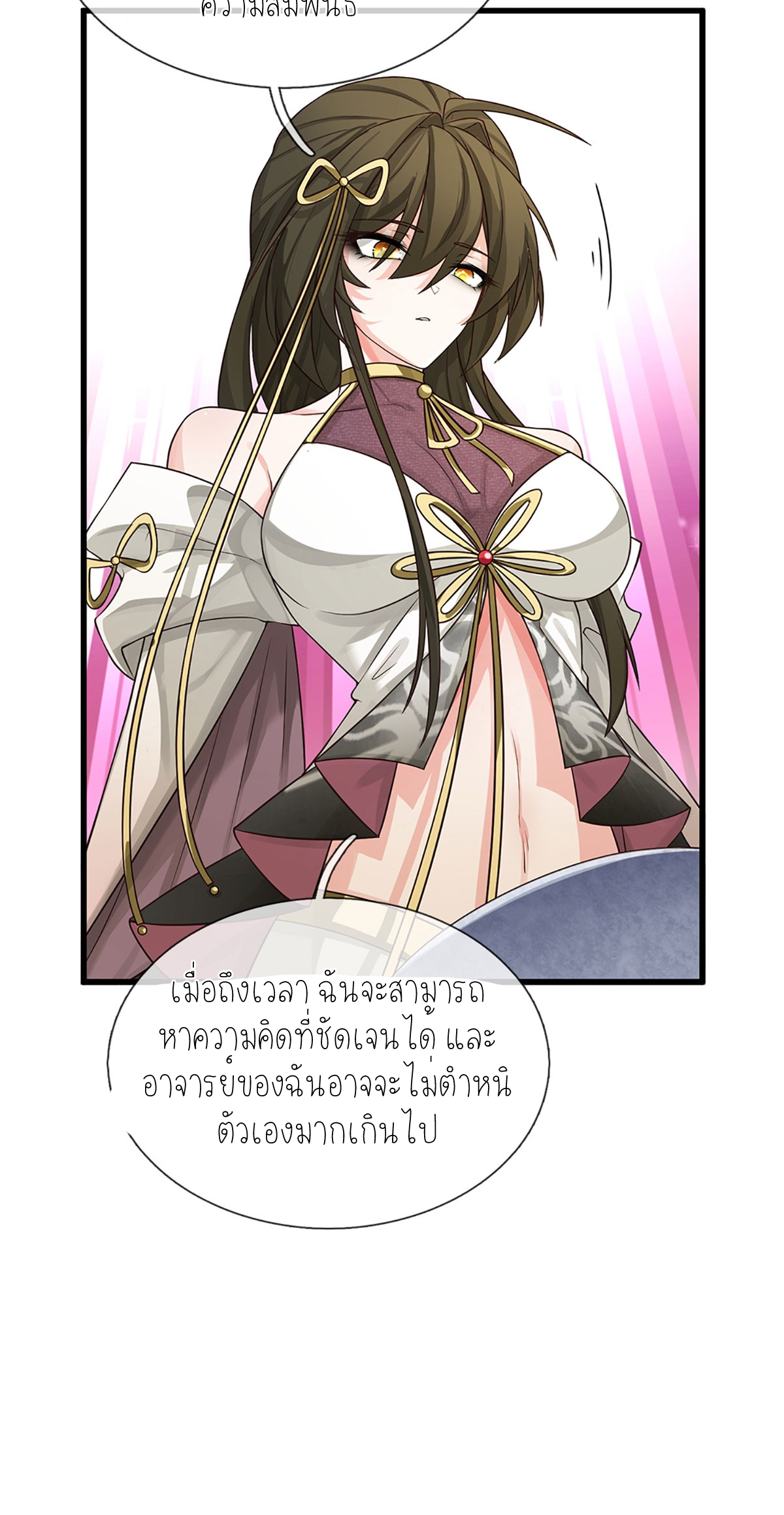 ปลุกร่างกาย ฉันอมตะ ตอนที่ 8 หน้า 25