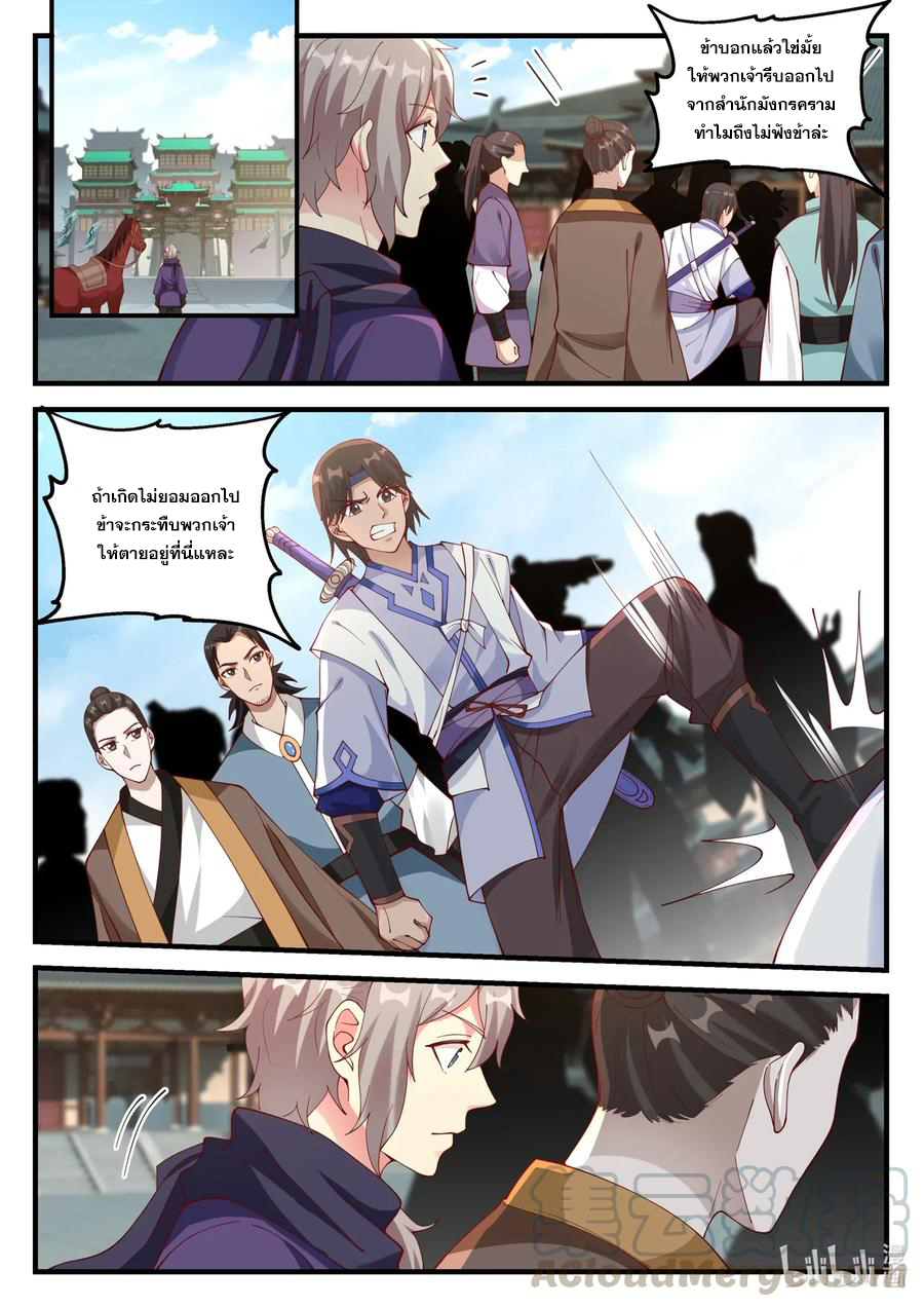 เทพสายฟ้า ราชาสงคราม ตอนที่ 138 หน้า 9