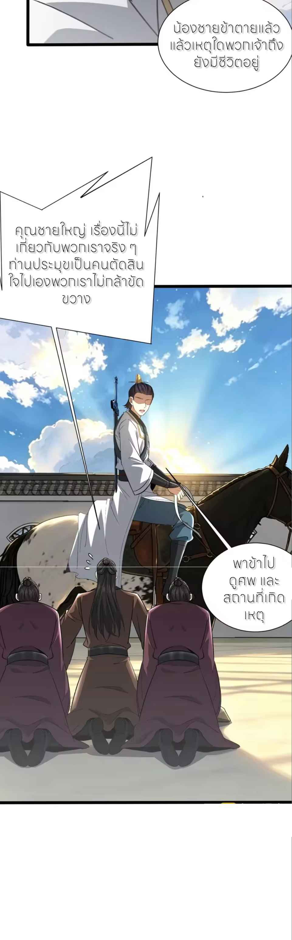 ขอคารวะท่านประมุขมาร ตอนที่ 20 หน้า 37