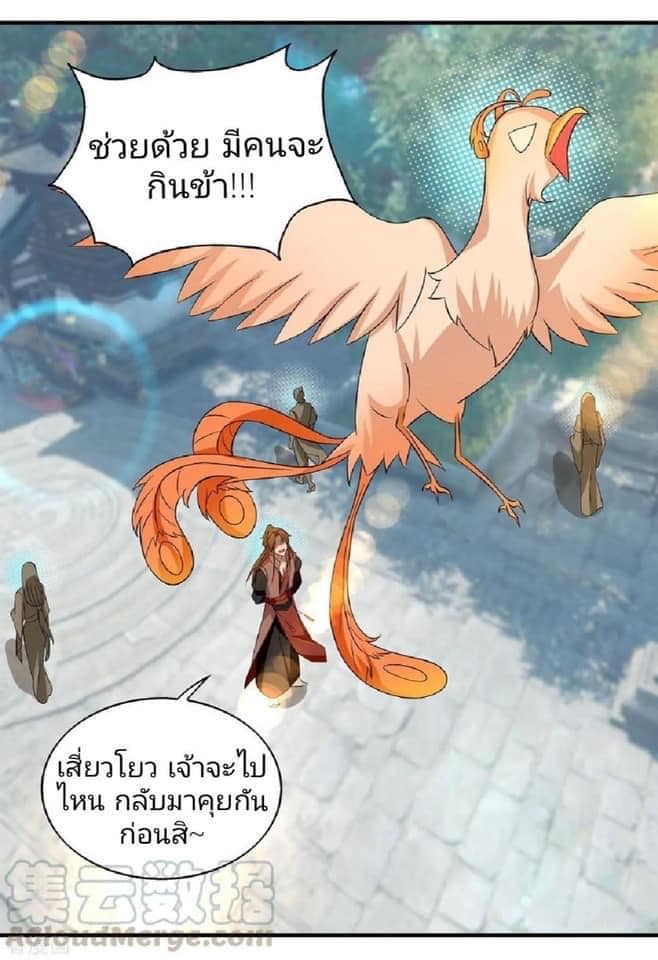 Reversal of God King ตอนที่ 49 หน้า 16