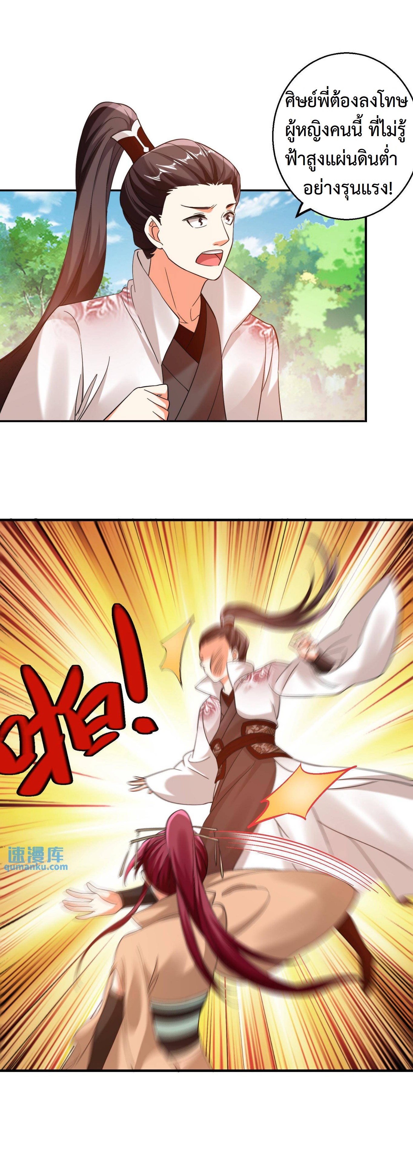 ปีศาจที่ไร้เทียมทานในโลก ตอนที่ 152 หน้า 3