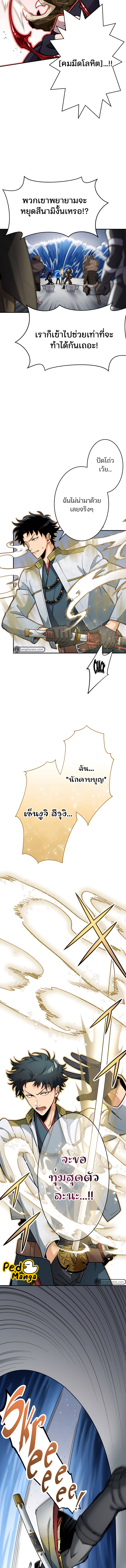 I Levelled up by Becoming an Influencer ตอนที่ 25 หน้า 16