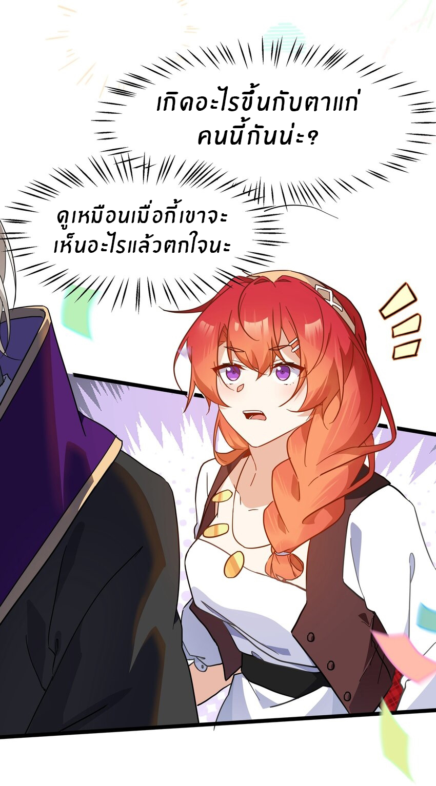 Purifying the world begins with bathing ตอนที่ 24 หน้า 3