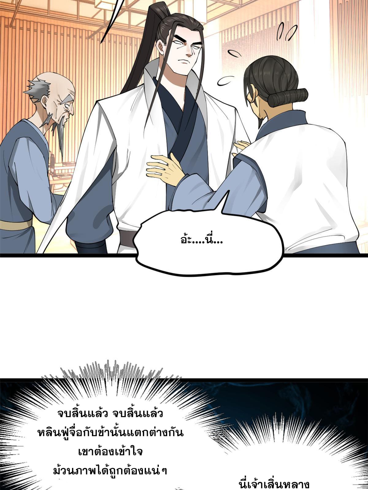 ลูกเขยที่แกร่งสุดในปฐพี (ทันจีน) ตอนที่ 37 หน้า 41