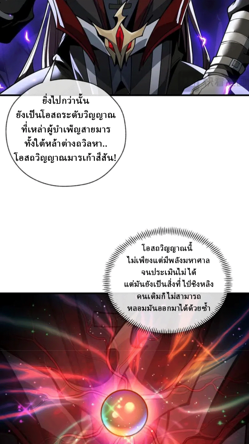 จอมมารสุดแกร่ง ล้างแค้นศิษย์ทรยศ ตอนที่ 6 หน้า 28