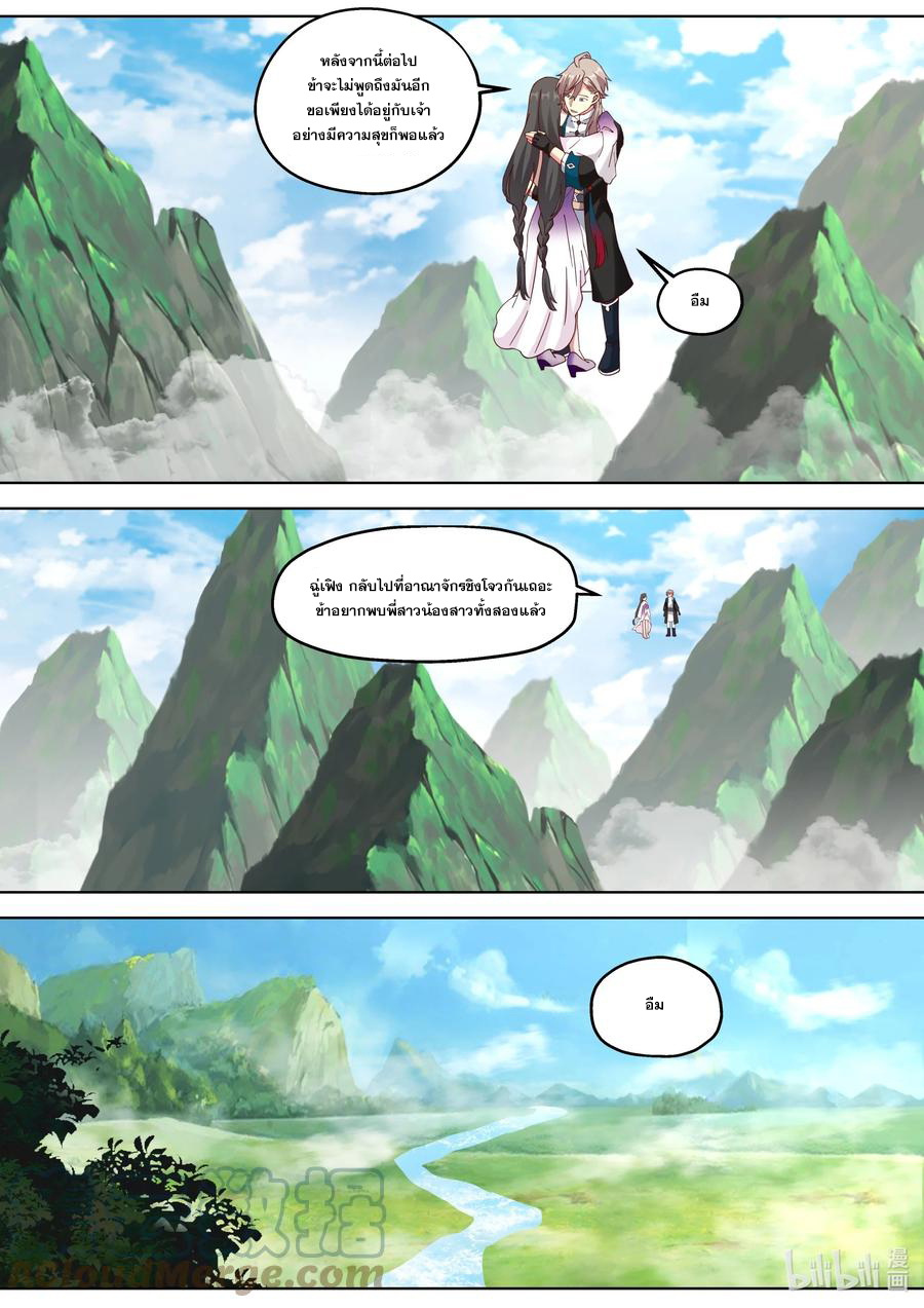 เทพสายฟ้า ราชาสงคราม ตอนที่ 340 หน้า 10