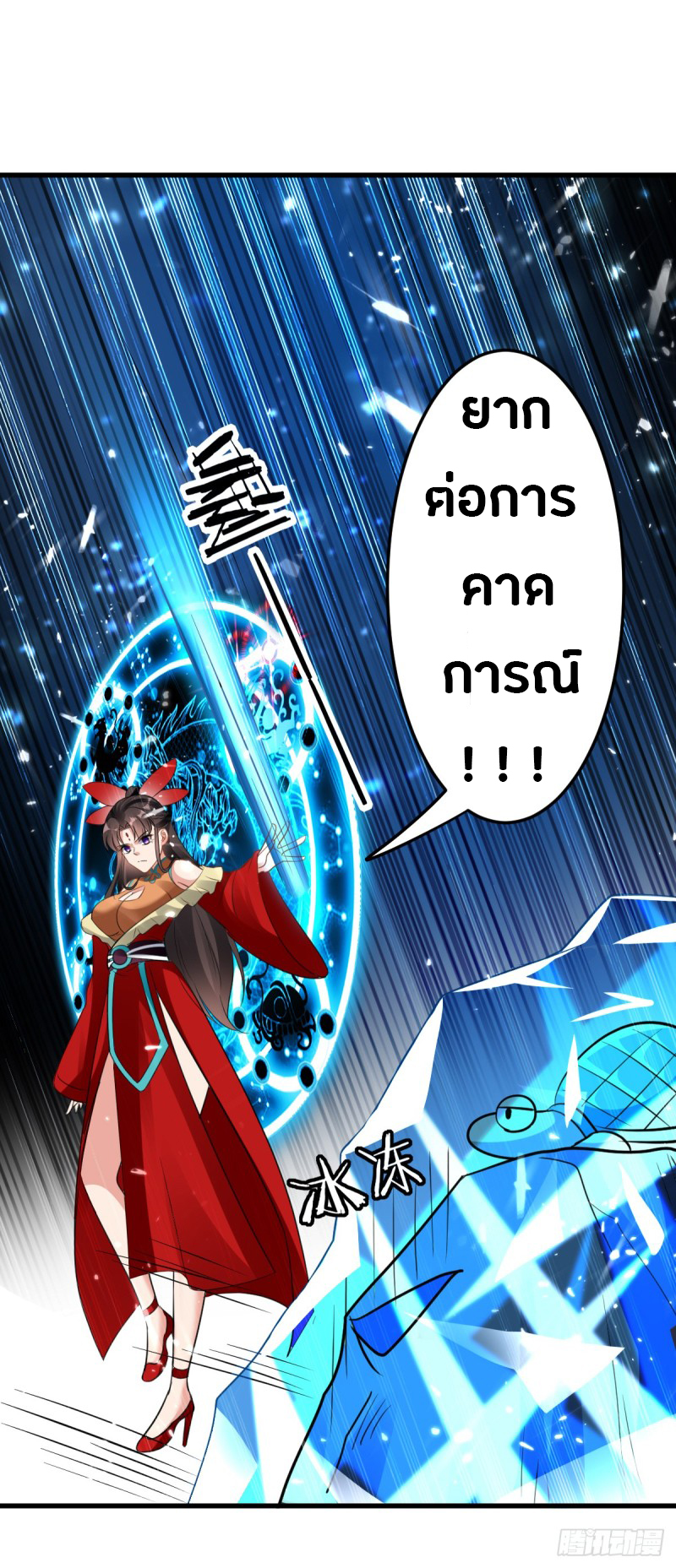 The ultimate son-in-law from different world ตอนที่ 42 หน้า 17