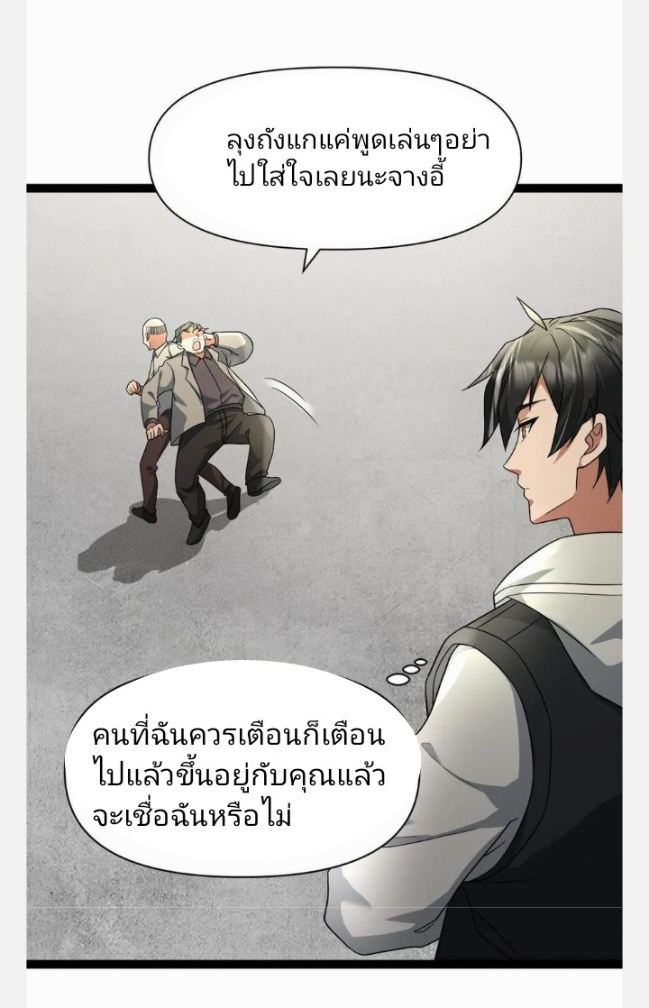 ฉันมีเซฟเฮาว์ในวันโลกาวินาศ ตอนที่ 6 หน้า 14