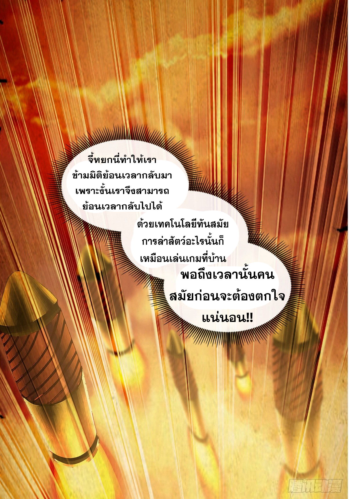 ระบบตัวเอก : ใต้หล้าแห่งนี้ข้าเป็นใหญ่ ตอนที่ 2 หน้า 26