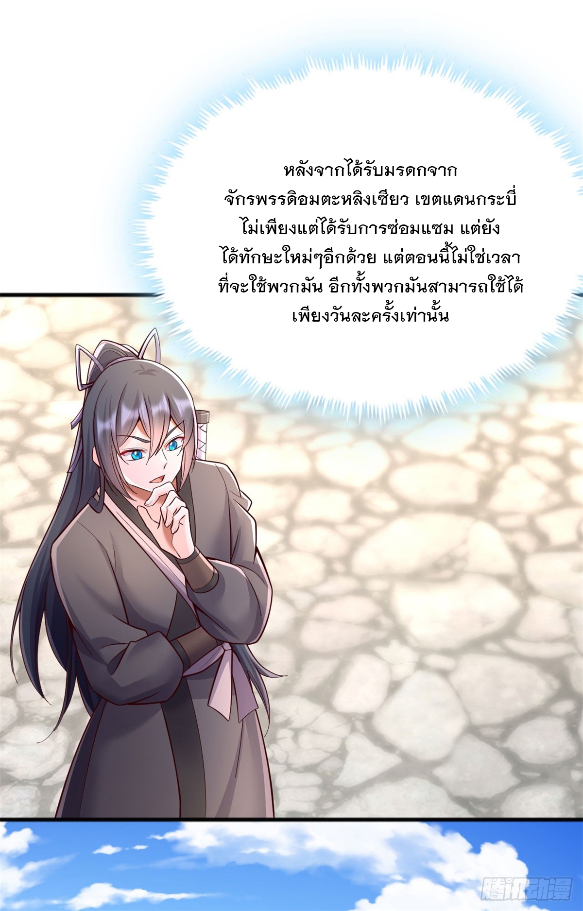 ด้วยเขตแดนกระบี่ ข้าสามารถเป็นเซียนกระบี่ได้ ตอนที่ 129 หน้า 10