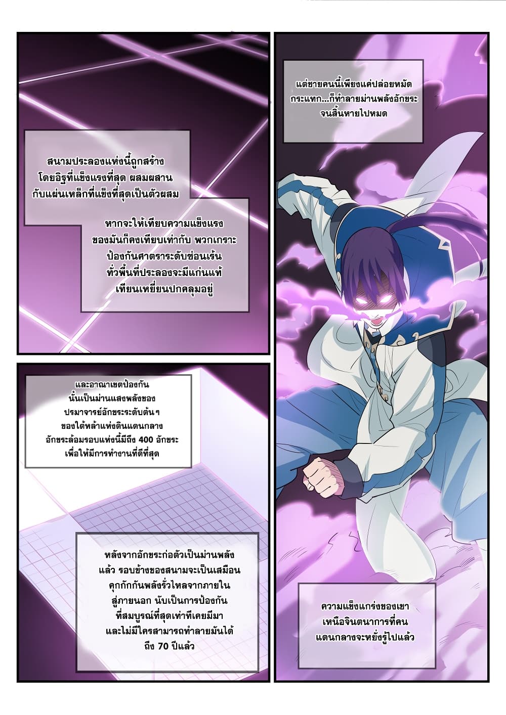 Apotheosis – การยกระดับสู่สถานะของพระเจ้า ตอนที่ 180 หน้า 2