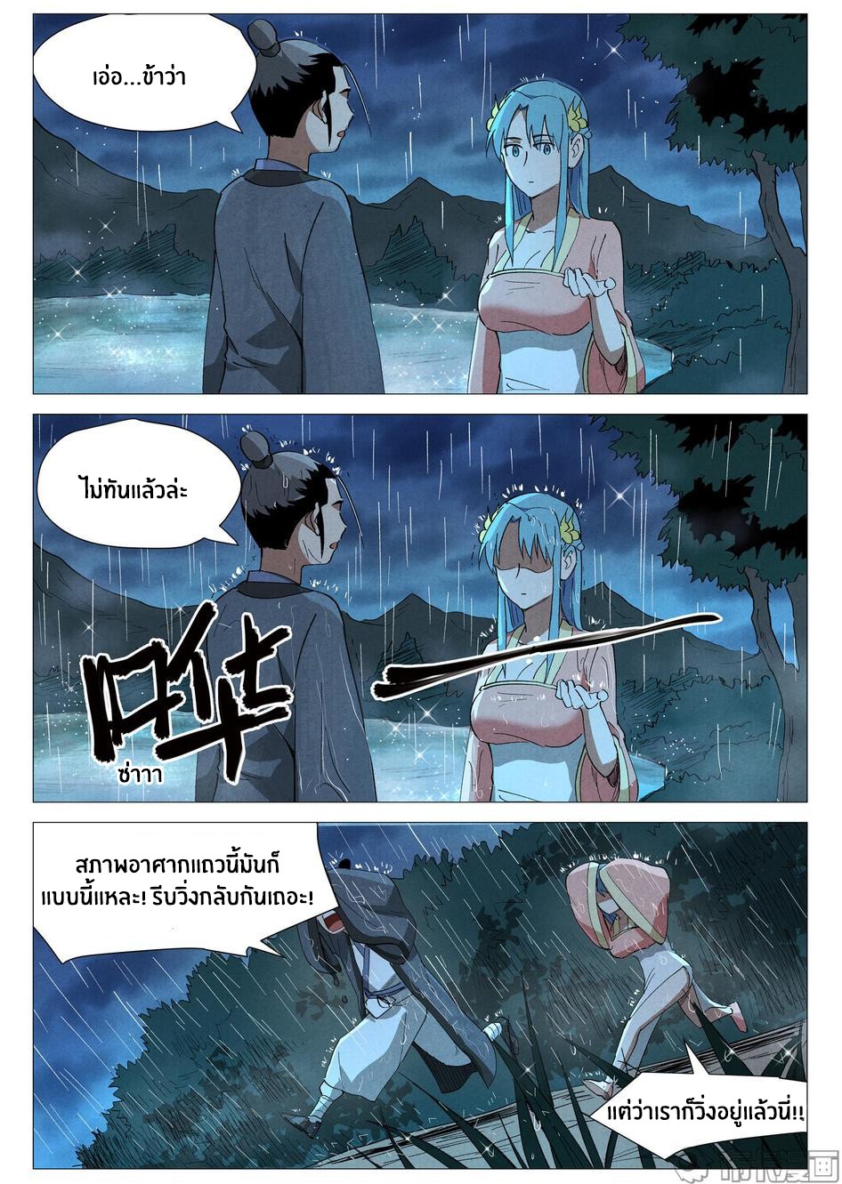 Song of Taoists and Fairies ตอนที่ 70 หน้า 9