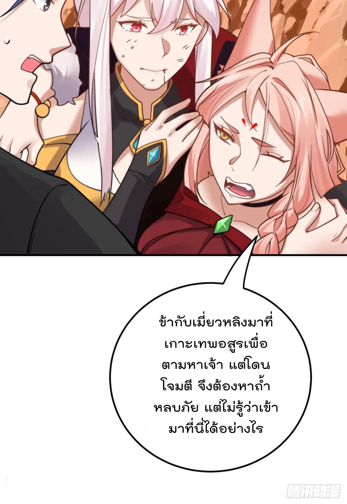 ตัวแปรจุติ ตอนที่ 109 หน้า 28