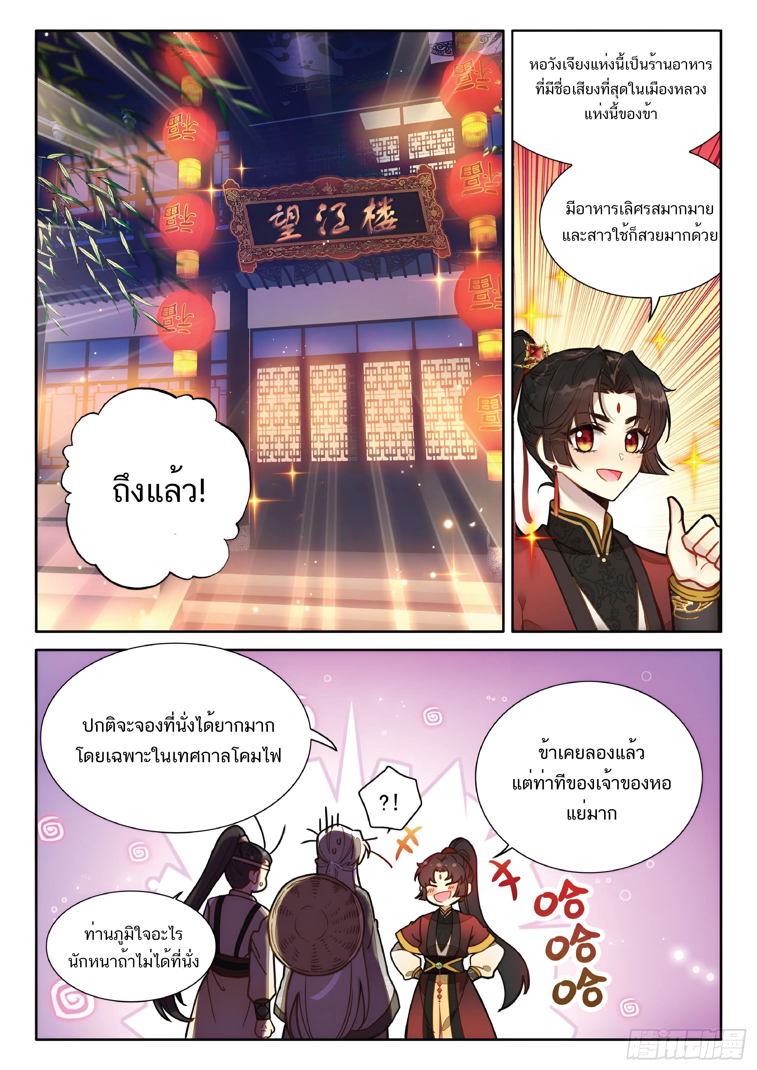 เกิดใหม่เป็นศิษย์พี่ใหญ่สุดเท่-A Mediocre Senior Brother ตอนที่ 53 หน้า 14