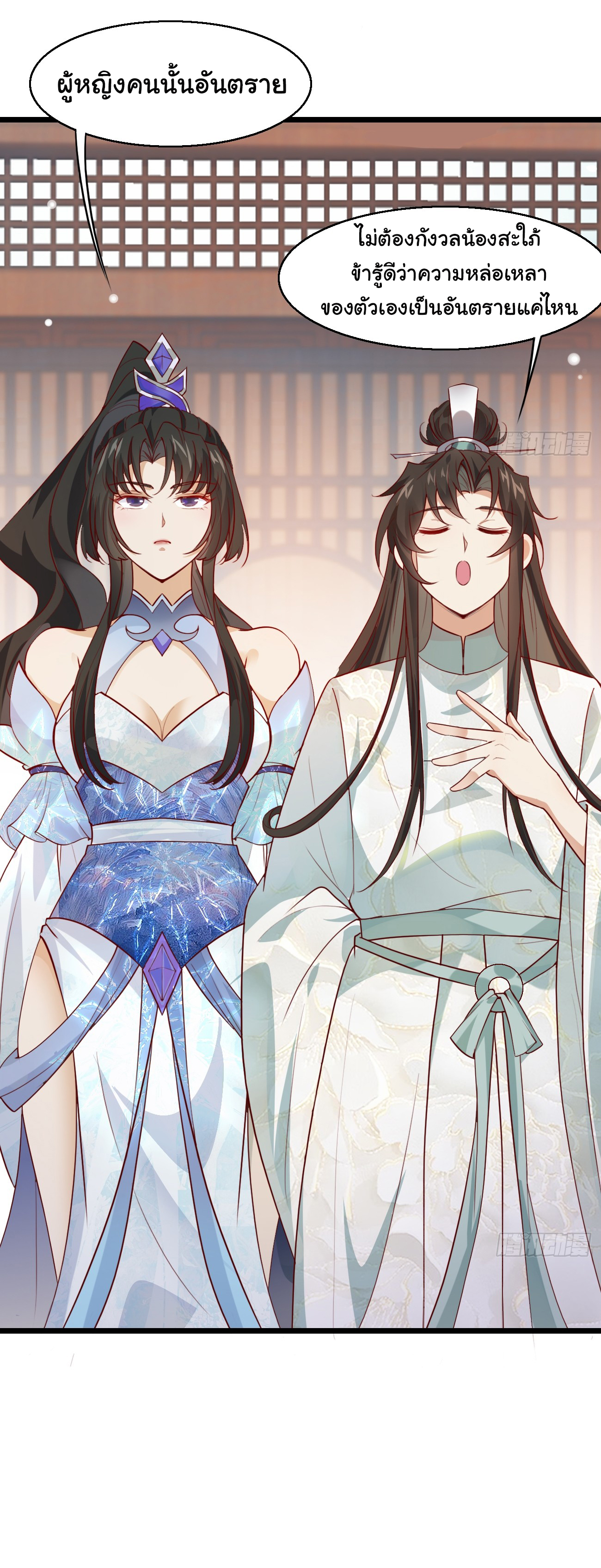 ต่างภพอลเวง ตอนที่ 18 หน้า 33